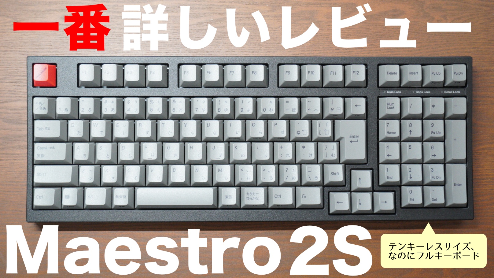 【スペース】 アーキス 省スペース メカニカル キーボード Maestro2S 日本語配列 キー数 : 102 キートップ引き抜き工具